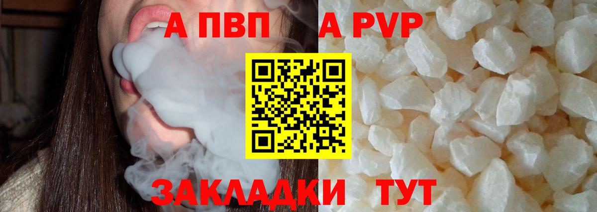 Альфа ПВП крисы CK  А ПВП СК  Альфа ПВП крисы CK  Alfa_PVP  Фурманов  Вход с VPN 