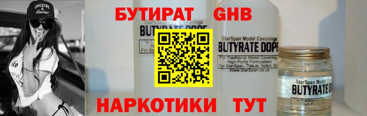 Фурманов  Бутират GHB  Вход с VPN 