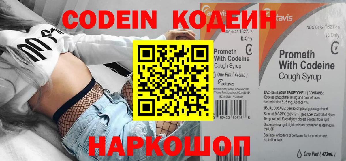 Кодеиновый сироп Lean Purple Drank Фурманов