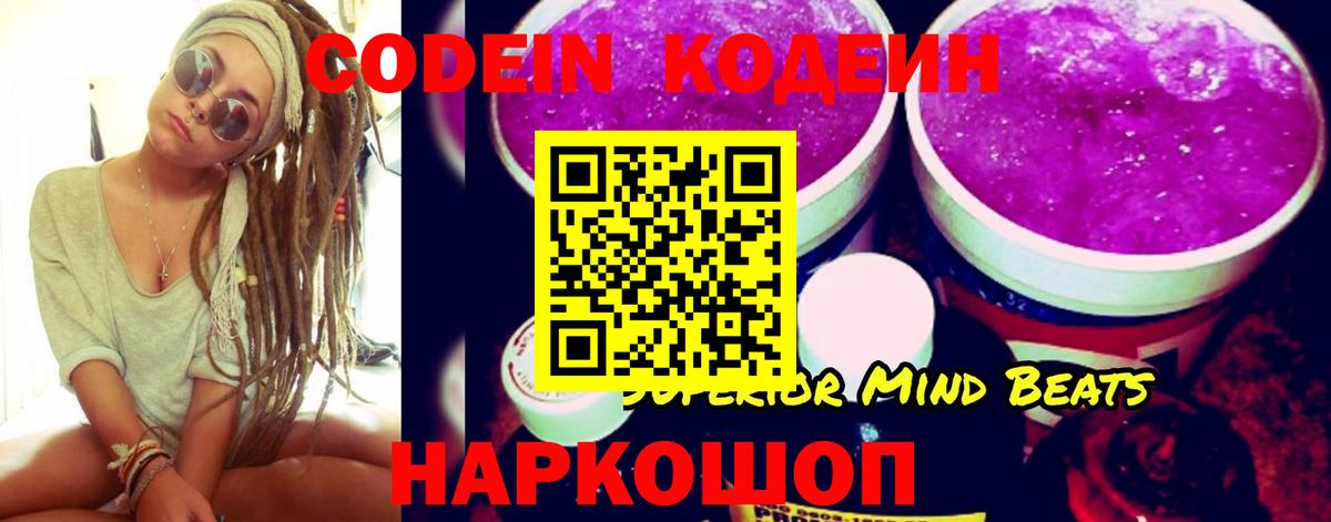 Кодеин напиток Lean (лин)  Вход с VPN  Кодеиновый сироп Lean напиток Lean (лин)  Фурманов 