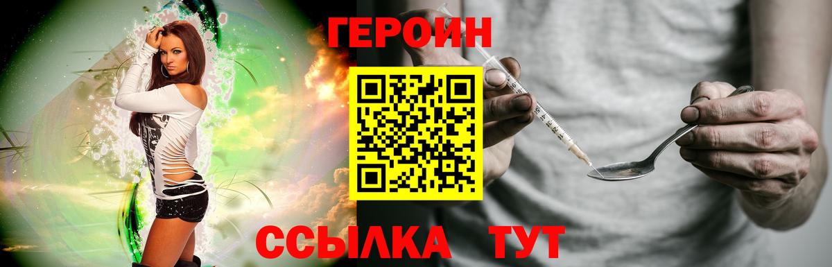 Фурманов  ГЕРОИН Heroin  Вход с VPN 