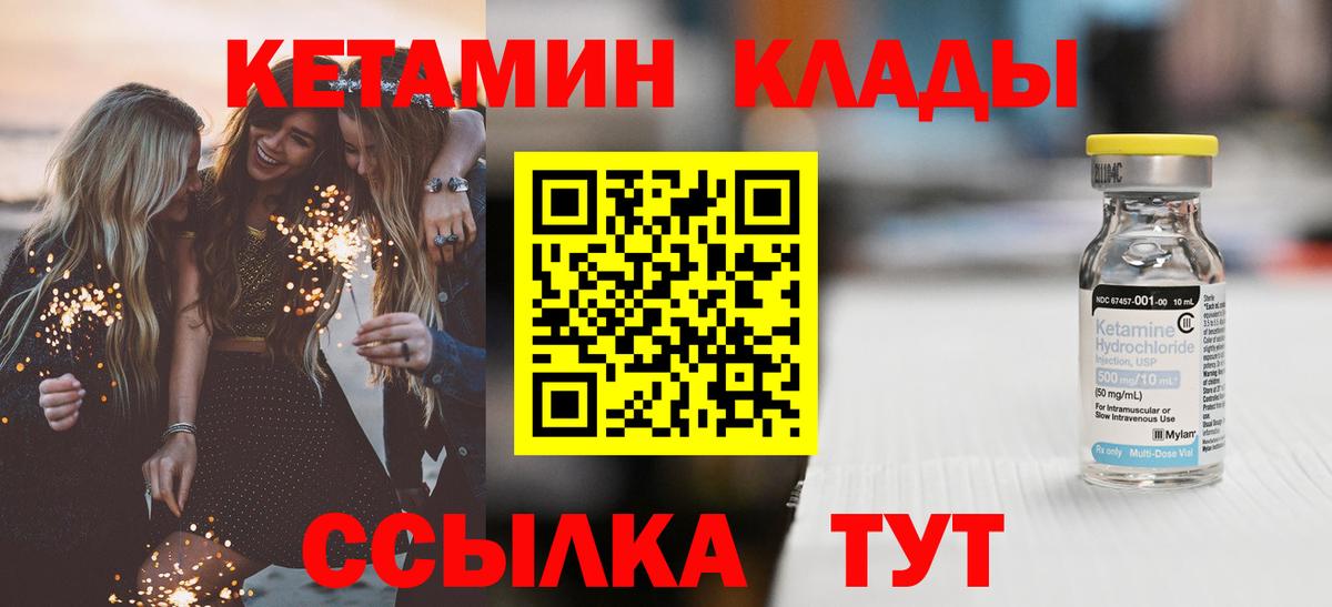 КЕТАМИН ketamine Фурманов